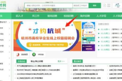 杭州招聘网官方网站,最新职位信息汇总，助您轻松找到理想工作