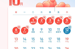 2024国庆节放几天假?怎么调休?国庆放几天假2024