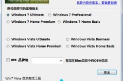 win7激活码生成器最新Win7旗舰版activation激活工具高速下载_W旗舰版