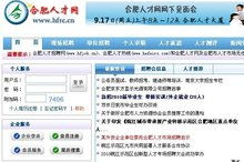合肥人才市场官网招聘信息网,汇聚优质职位，助力人才发展